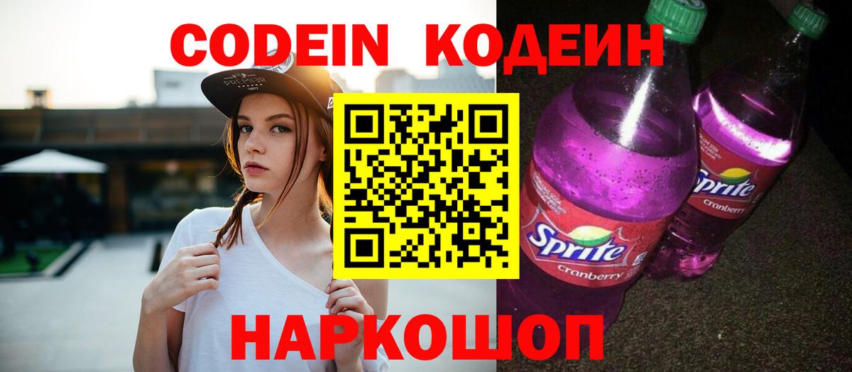 Учалы  Кодеиновый сироп Lean напиток Lean (лин)  Вход с VPN 