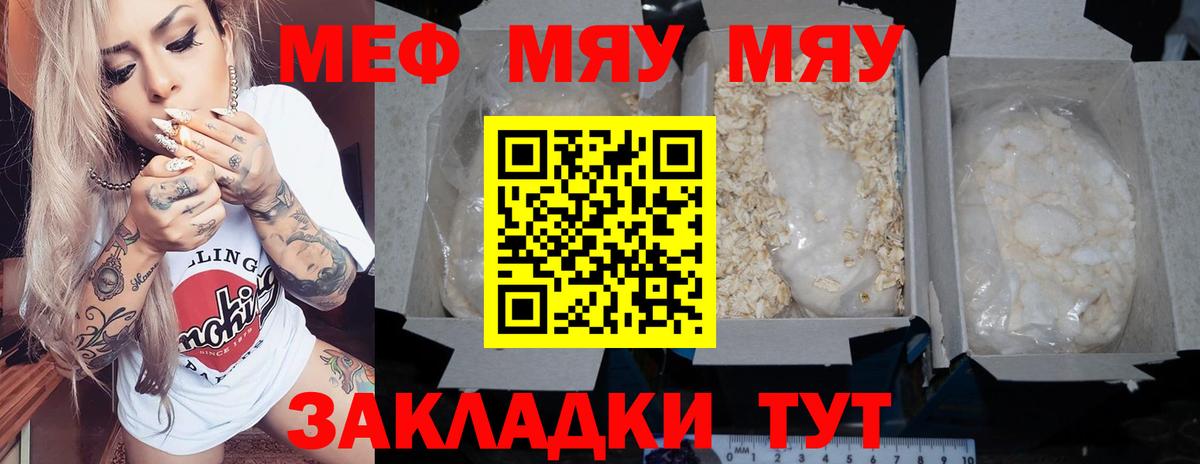 Меф кристаллы  Вход с VPN  МЯУ-МЯУ  Учалы 