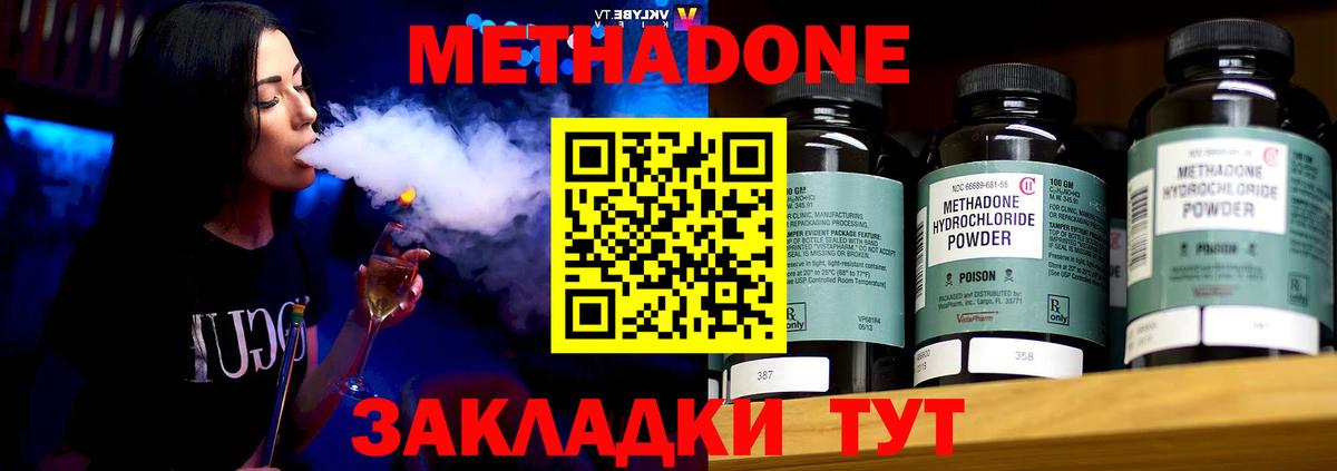 Учалы  МЕТАДОН белоснежный  Вход с VPN  Метадон methadone 
